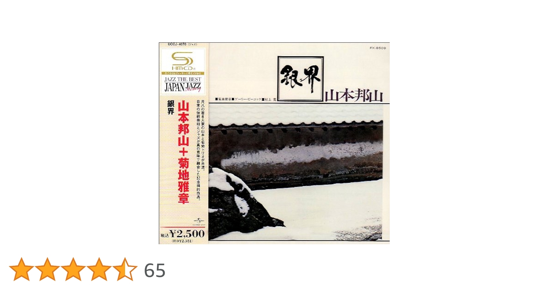 Amazon.co.jp: 銀界: ミュージック