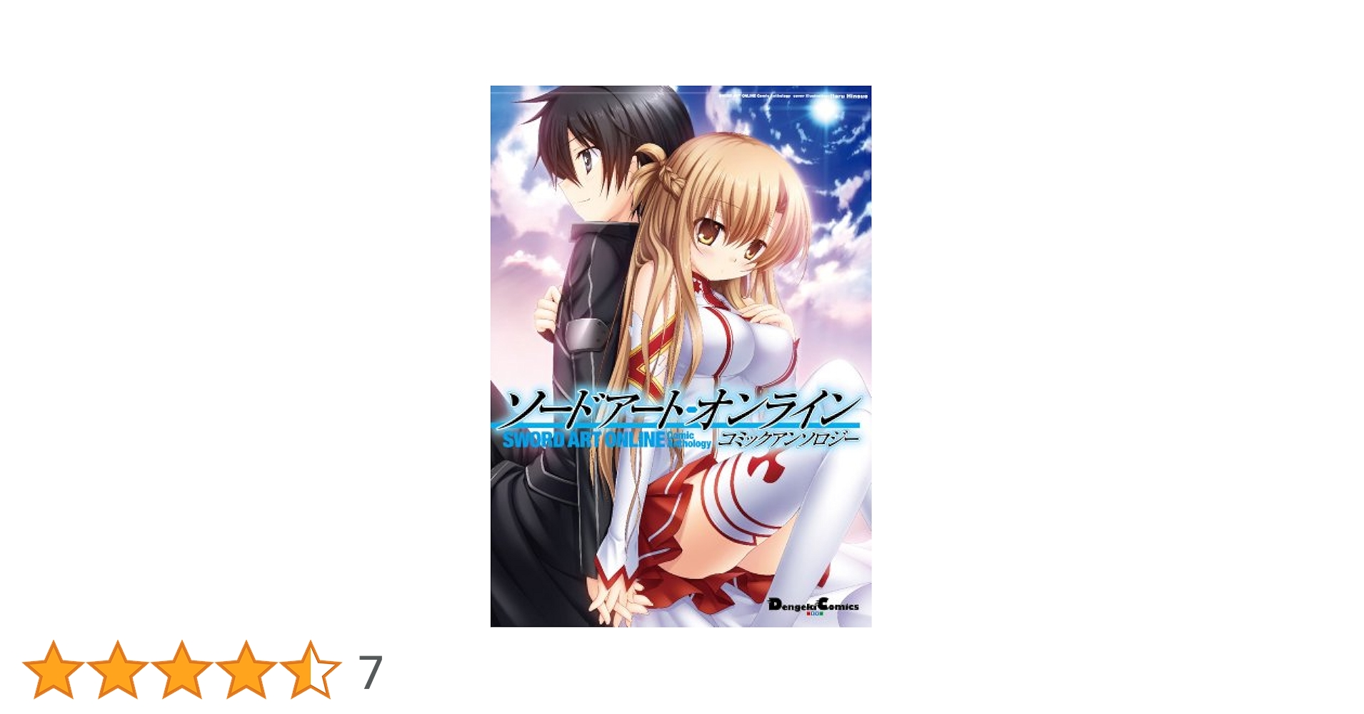 Amazon.co.jp: ソードアート・オンライン コミックアンソロジー
