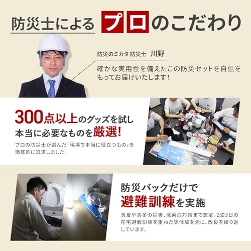防災バッグ 【 防災士が監修した 防災セット 】 防災リュック (避難リュック たったこれだけ!) 非常用持ち出し袋/防災グッズ セット 避難グッズ メタプレミアム 2人用 ベージュ 68点 - 画像 5