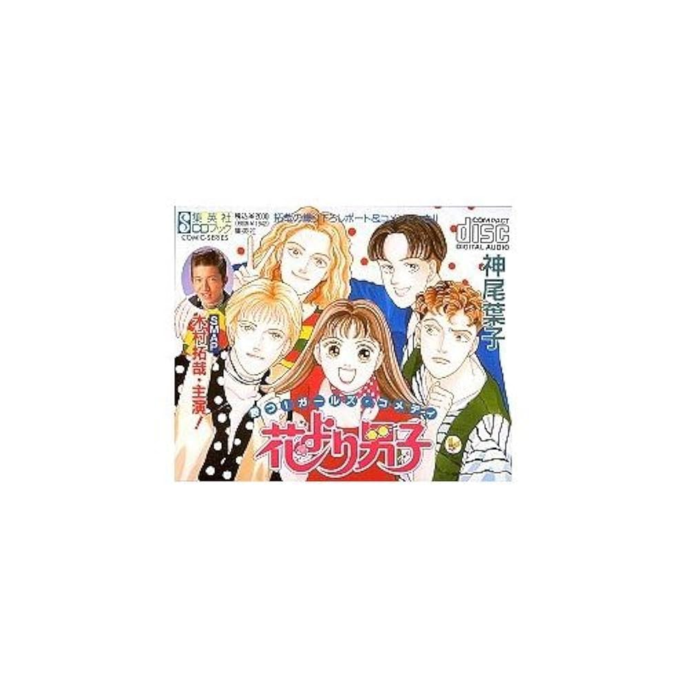 Amazon.co.jp: 花より男子[CD] : 神尾 葉子, 木村 拓哉, 横山