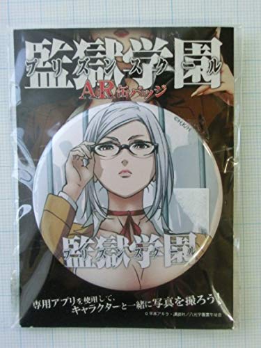 Amazon.co.jp: 監獄学園 プリズンスクール AR缶バッジ 副会長 白木