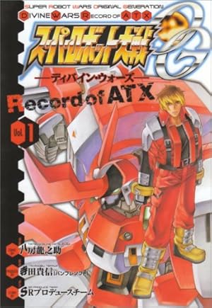 Amazon.co.jp: スーパーロボット大戦OGディバイン・ウォーズ-Record of