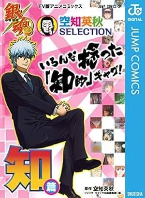 Amazon.co.jp: 銀魂 アニメコミックス 劇場版銀魂 完結篇 万事屋