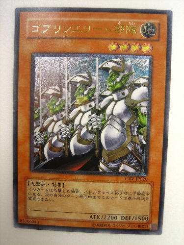Amazon.co.jp: 遊戯王 ゴブリンエリート部隊 CYBERNETIC REVOLUTION