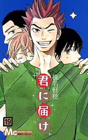 Amazon.co.jp: 君に届け 21 (マーガレットコミックス) : 椎名 軽穂: 本