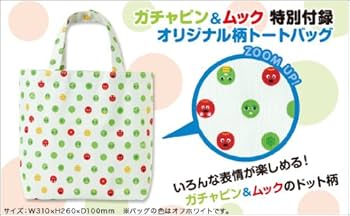ユニバーサル映画　１００周年　ガチャピン　ムック ガチャピン・ムックのヤッホー！とうかいどうしんかんせん
