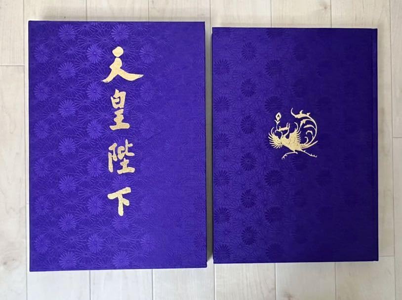 天皇陛下 御在位６０年最長寿奉祝 記念特別写真集 奉祝 御在位六十周年記念刊行写真集 天皇陛下 歴代天皇 皇居