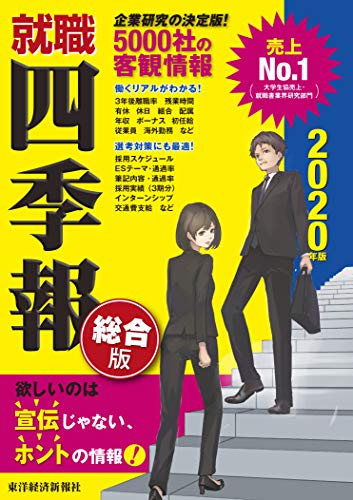 無料電子書籍 pdf 就職四季報2020年版 バイ