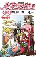 Amazon.co.jp: ハヤテのごとく！（22） (少年サンデー