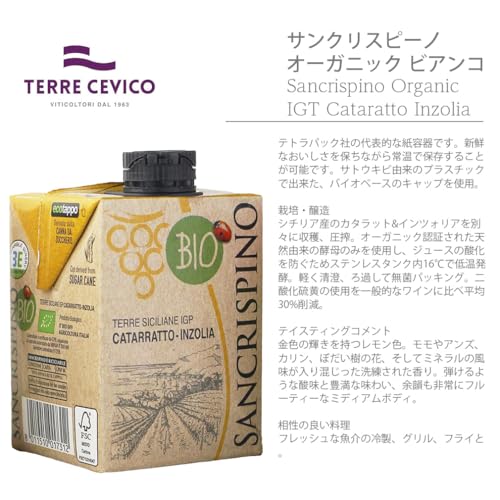 逸酒創伝 サンクリスピーノ オーガニックワイン4種セット