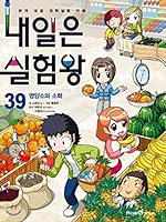 Tomorrow is the experiment king 39 8937889986 Book Cover