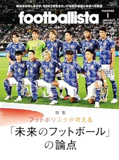 footballista(フットボリスタ) 2024年1月号 Issue100