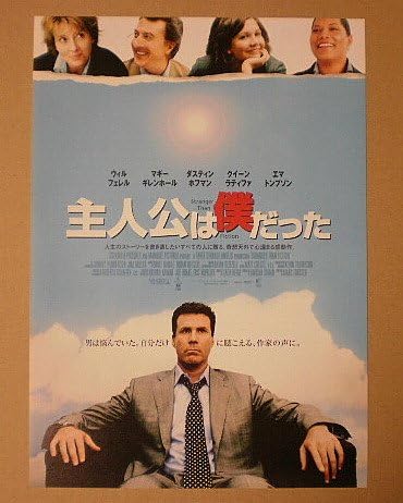 Amazon Co Jp 映画チラシ 主人公は僕だった ウィル フェレル マギー ギレンホール 映画チラシ ホーム キッチン