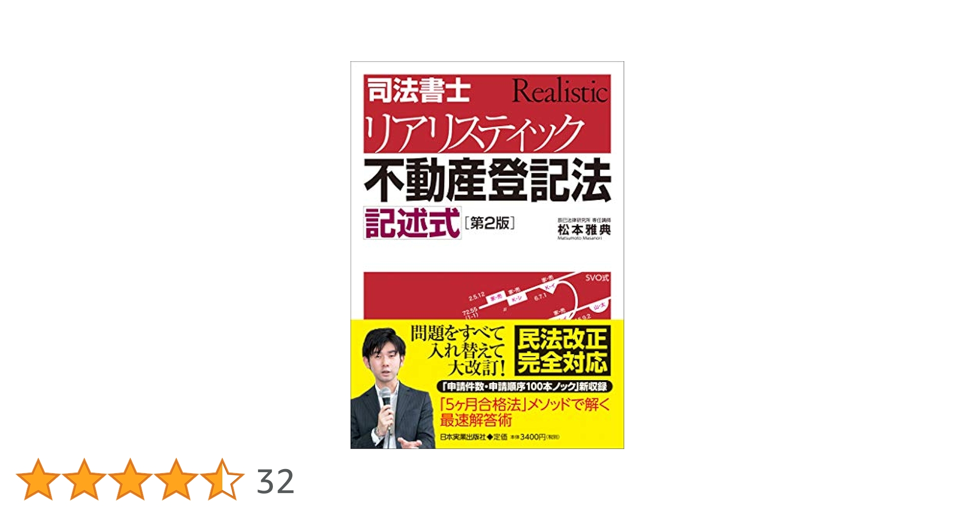 2020年 司法書士 リアリスティック 不動産登記法DVD リアリスティック一発合格松本基礎講座 不動産登記法(記述式