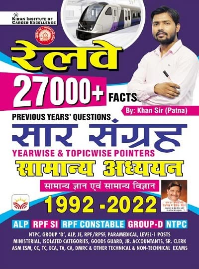 Railway 27000+ Facts Previous Years Questions Saar Sangrah Yearwise and Topicwise Pointers General Awareness 1992 to 2022 (Hindi Medium) (4109) Railway 27000+ Facts Previous Years Questions Saar Sangrah Yearwise and Topicwise Pointers General Awareness 1992 to 2022 (Hindi Medium) (4109)