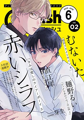 G-Lish2023年6月号 Vol.2 [雑誌]