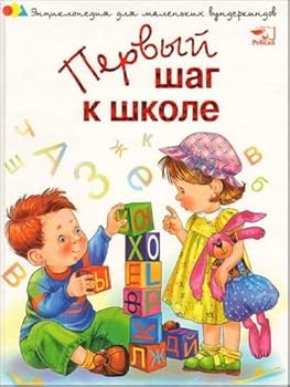 Hardcover Pervyy shag k shkole [Russian] Book