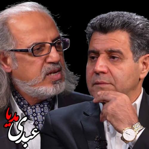 『سیمرغ | اقتصاد و آینده حکمرانی | گفتگوی مهدی مطهرنیا و حسین سلاحورزی فعال اقتصادی در عبدی مدیا』のカバーアート