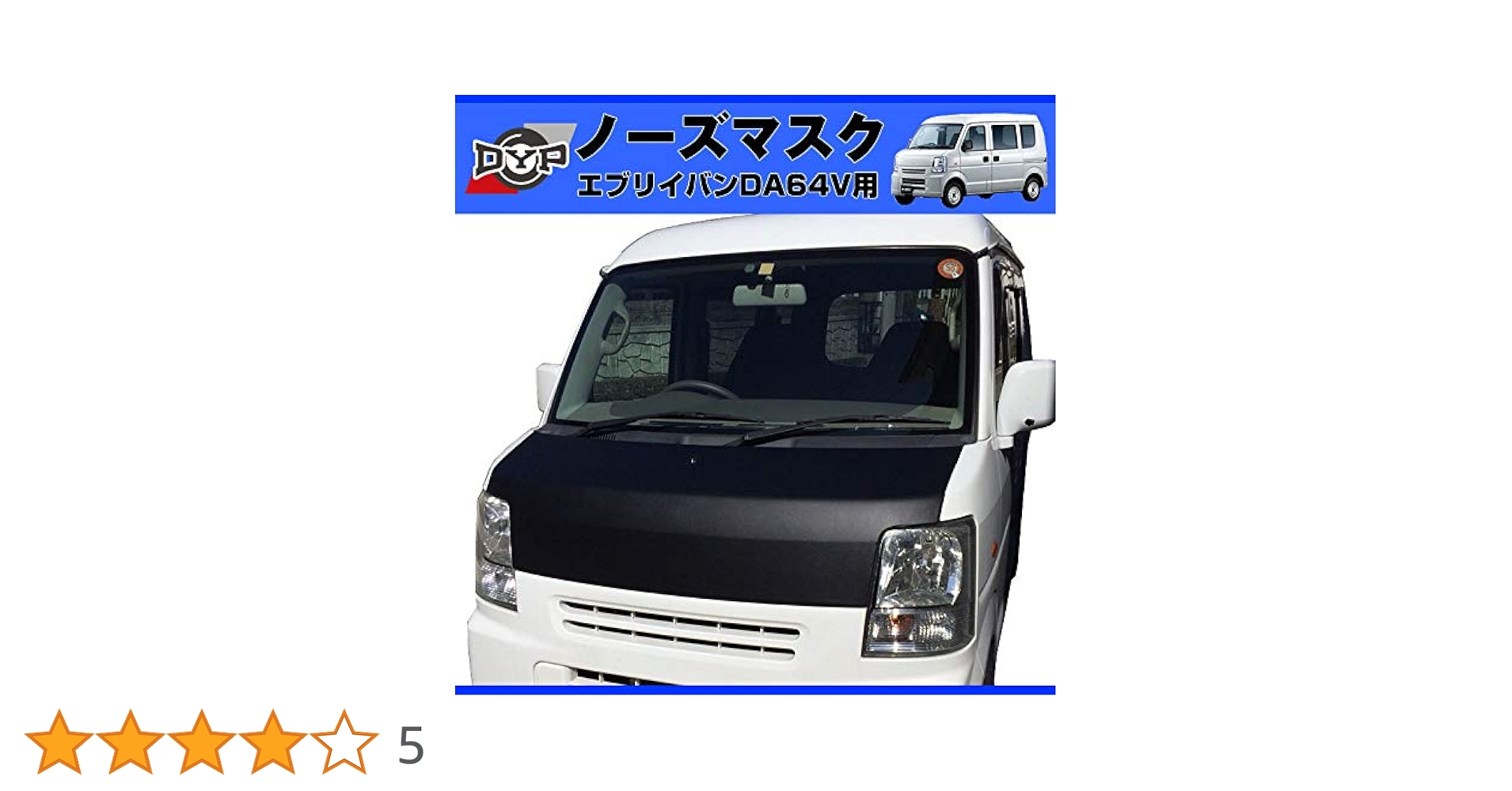 エブリィ17vフードブラ Amazon | DYP ブラックレザーノーズマスク エブリイ バンDA 64V