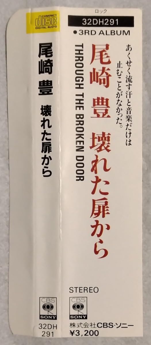 【尾崎豊 3rd Album 壊れた扉から CD 見本盤 帯付】 Amazon.co.jp: 壊れた扉から - 尾崎豊: ミュージック