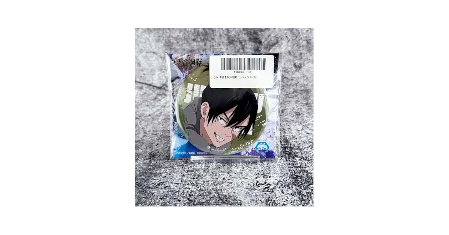 呪術廻戦展 与幸吉 メカ丸 コレクション缶バッジ 75mm 21点まとめ売り Amazon.co.jp: 呪術廻戦 缶バッジ Part2 与幸吉 メカ丸 プライズ