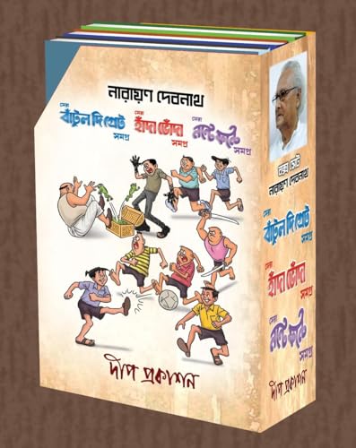 Image of Nostalgic Childhood Comics Box Set Narayan Debnath - Sera Bantul The Great Samagra , Sera Handa Bhonda Samagra , Sera Nante Fante Samagra