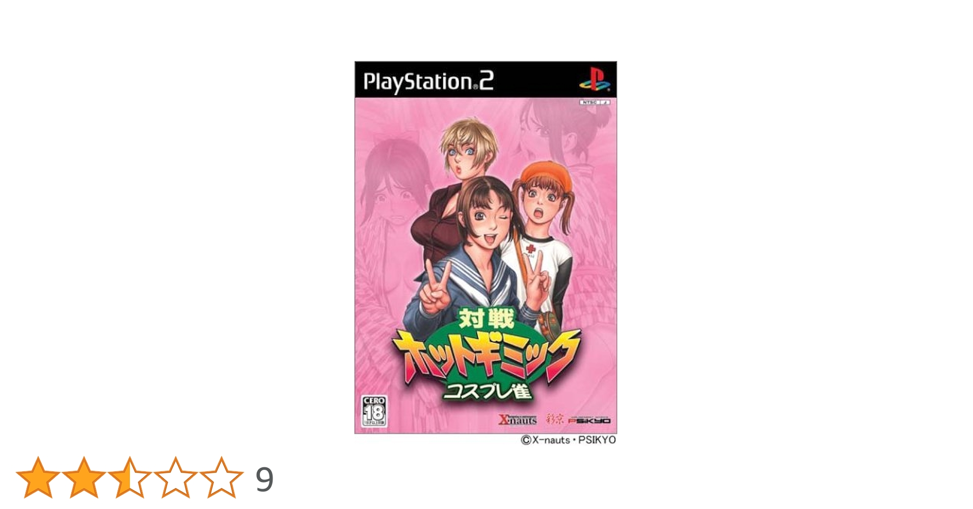 Amazon | 対戦ホットギミック コスプレ雀 通常版 | ゲーム