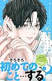 東千石さんのメイクアップドール プチデザ(16) (デザートコミックス)