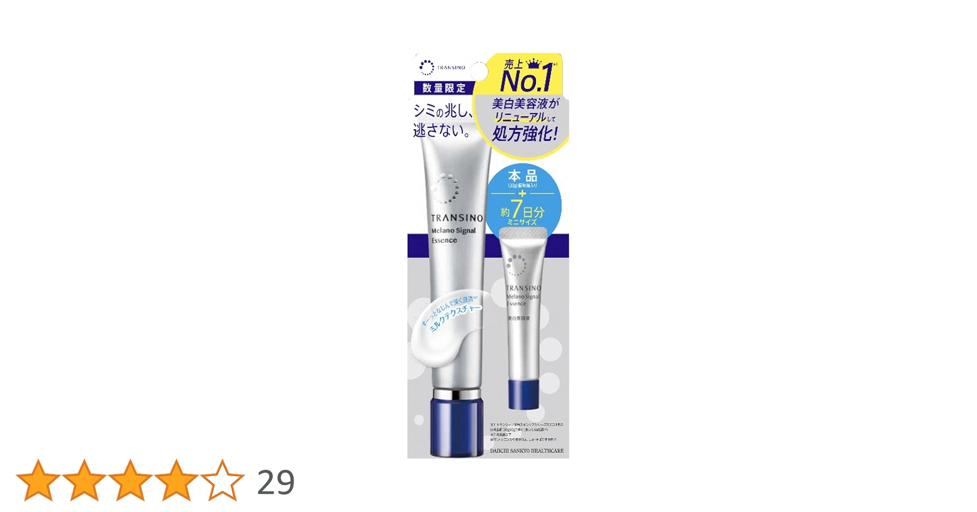 【まふぃん】メラノクリスタル エッセンス ＋コンクアイズ EX ミニサイズ まふぃん】メラノクリスタル エッセンス ＋コンクアイズ EX ミニ