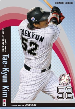 Amazon.co.jp: オーナーズリーグ03 スーパースター SS金泰均（キム