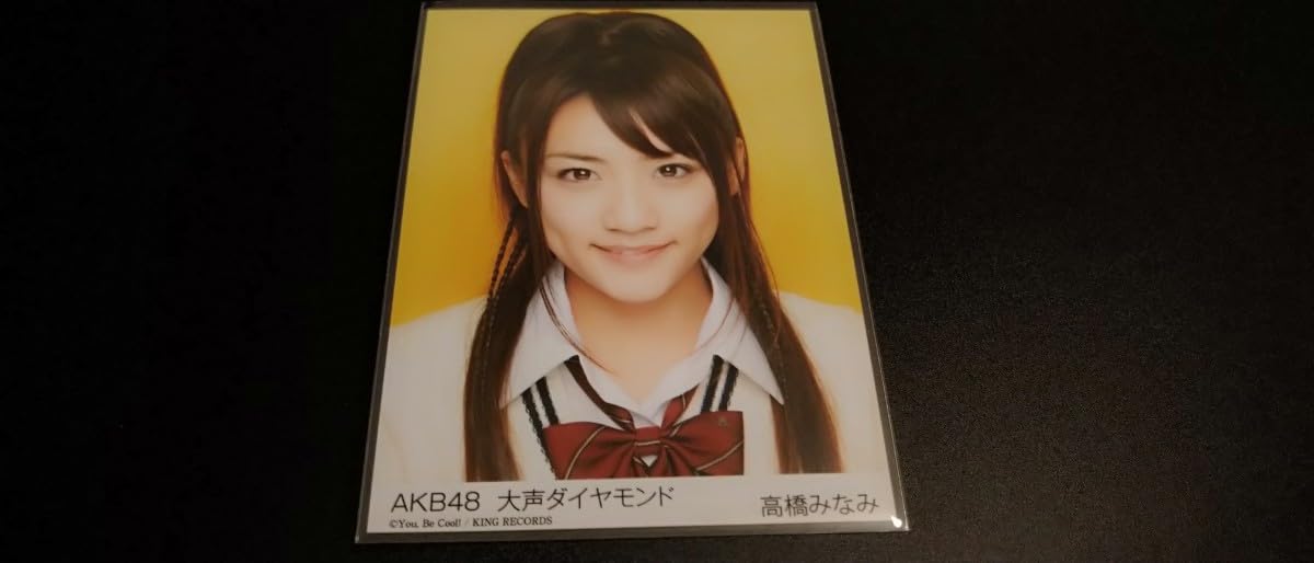 Amazon.co.jp: 激 大声ダイヤモンド 高橋みなみ 48 生写真