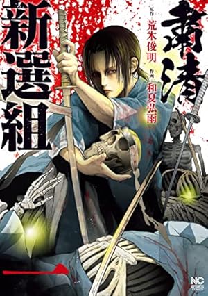 ちるらん 新撰組鎮魂歌 36巻【特典イラスト付き】 (ゼノンコミックス