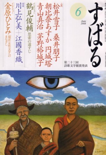 すばる 2008年 06月号 [雑誌]