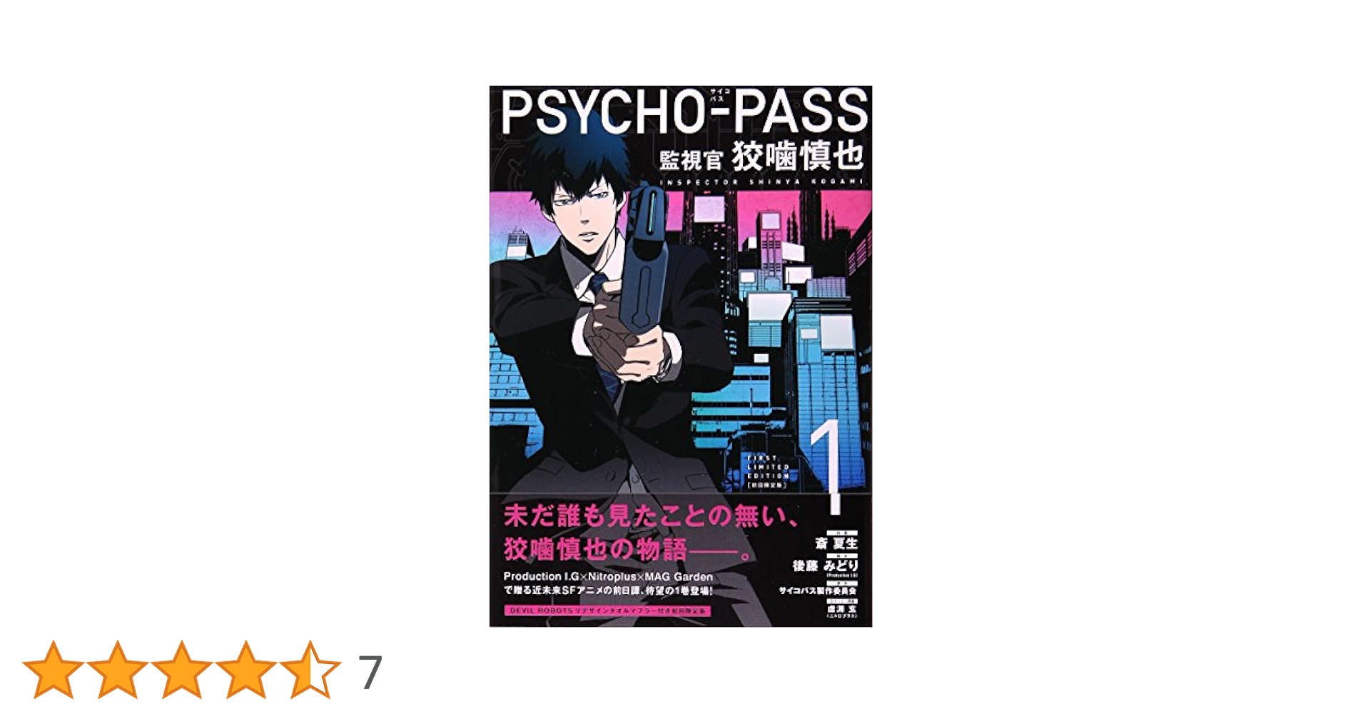 PSYCHO-PASS SS DVD 初回生産限定版 3巻セット PSYCHO-PASS サイコパス 3 初回生産限定版 Blu-ray Vol.1-4 全4