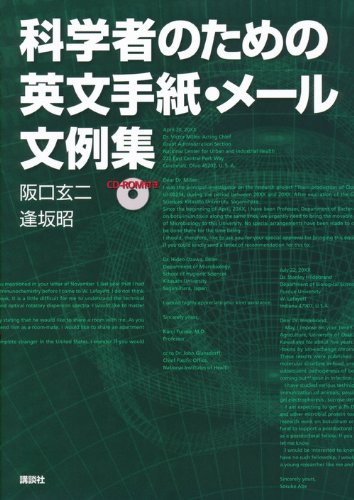 無料電子書籍 アプリ 科学者のための英文手紙・メール文例集 CDーROM付き (KS語学専門書) バイ
