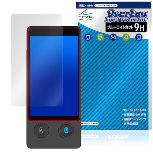 ミヤビックス Wooask W12 翻訳機 対応 保護 フィルム 高硬度 9H ブルーライトカット PET製 日本製