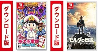 桃太郎電鉄 ~昭和 平成 令和も定番! ~|オンラインコード版 + ゼルダの伝説 ブレス オブ ザ ワイルド|オンラインコード版セット