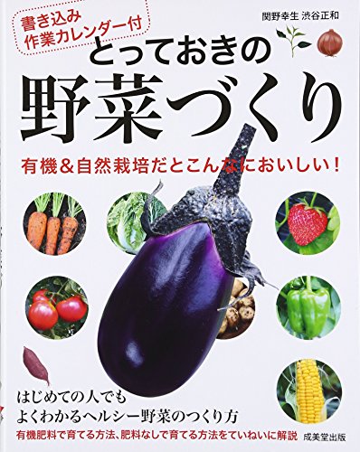 無料電子書籍アプリ 書き込み作業カレンダー付 とっておきの野菜づくり バイ