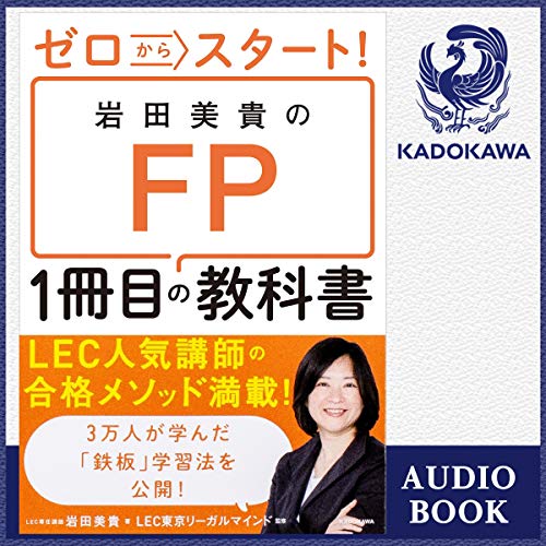 Amazon.co.jp: これ以上やさしく書けない金融の教科書 (Audible Audio