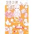 新久千映「ワカコ酒(14)」
