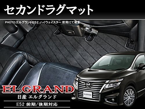 Amazon | エルグランド E52 フロアマット 2列目 リア セカンドマット 