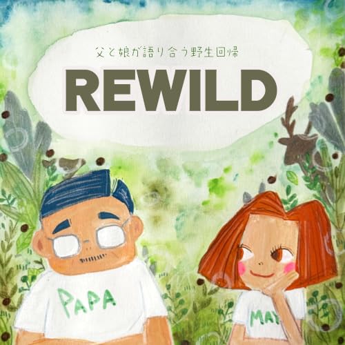 『REWILD』のカバーアート