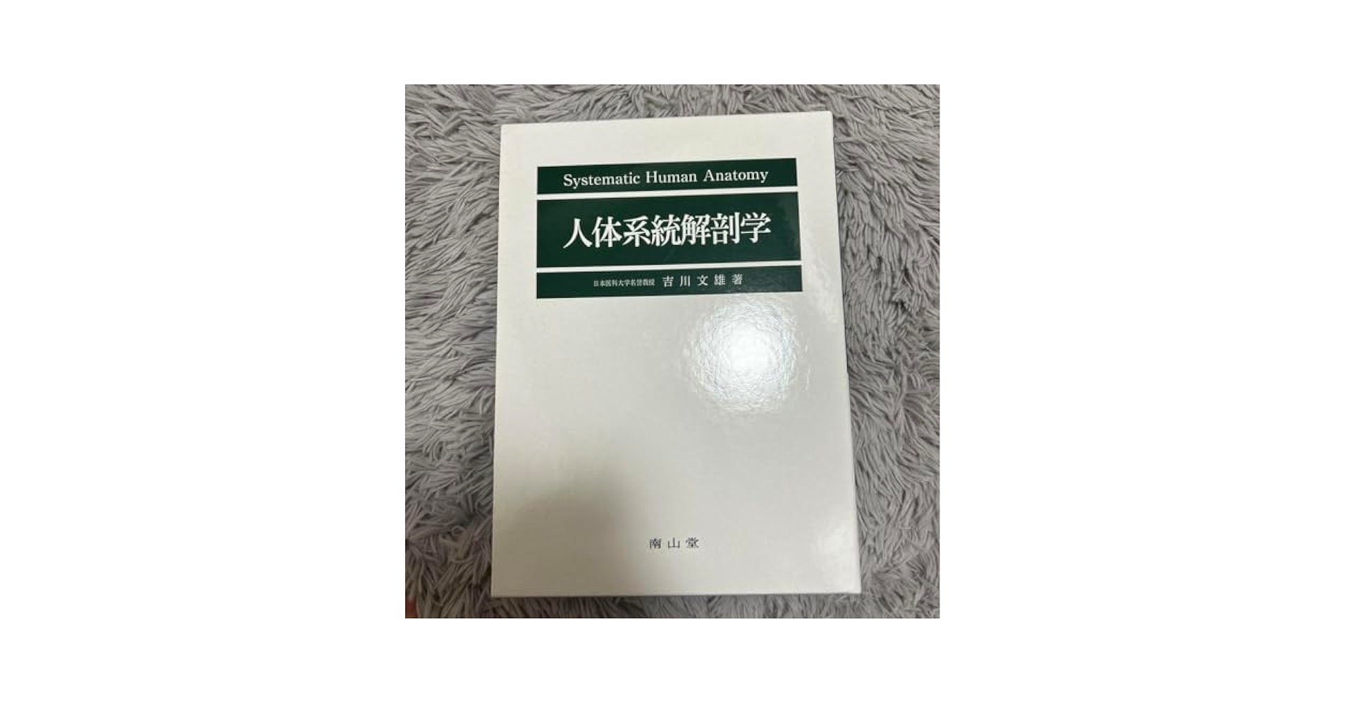 人体系統解剖学 Amazon.co.jp: 人体系統解剖学 : 産業・研究開発用品