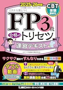 Amazon.co.jp: 東京リーガルマインド Lec Fp試験対策研究会: 本