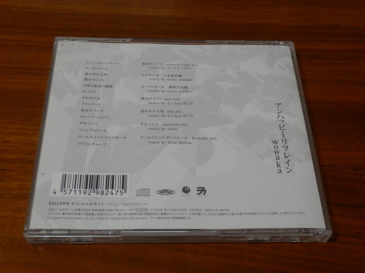 Amazon.co.jp: wowaka CD2枚組 「アンハッピーリフレイン」 ボカロ 