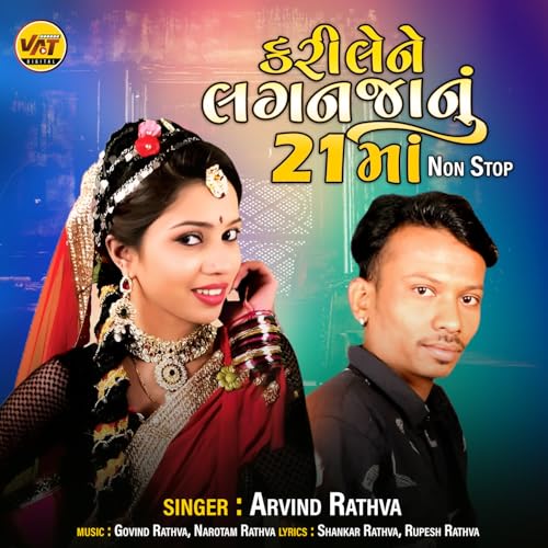 Play Kari Lene Lagan Janu 21 Ma Non Stop by Arvind Rathva on Amazon Music