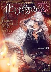 Amazon.co.jp: ソーニャ文庫アンソロジー 騎士の恋 電子書籍