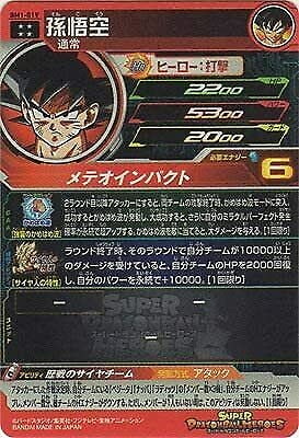 Amazon.co.jp: スーパードラゴンボールヒーローズ BM1-019 孫悟空 UR