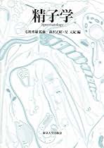 新編 精子学 SPERMATOLOGY NEW EDITION Spermatology: Methods and Protocols (Methods in Molecular
