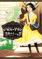 ジゼル・アラン 3 4047281158 Book Cover